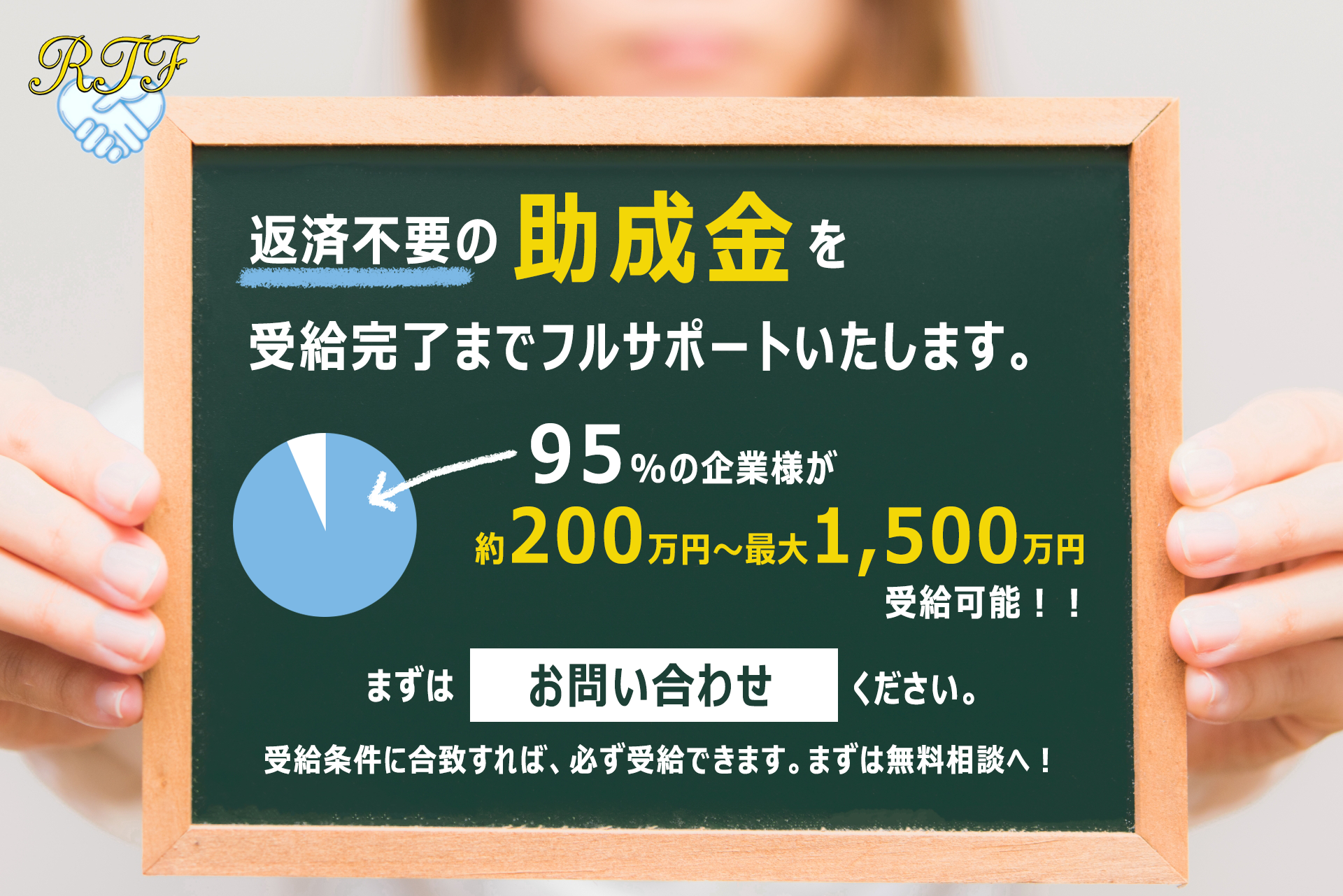 三島市｜助成金・補助金／RTF（アールティーエフ）の助成金受給事例